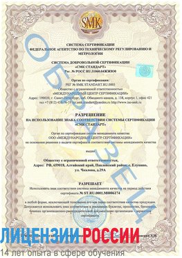 Образец разрешение Котельниково Сертификат ISO 22000